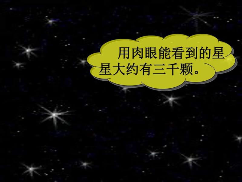 《生活中的大数》PPT课件二年级语文语文小学教育教育专区_第2页