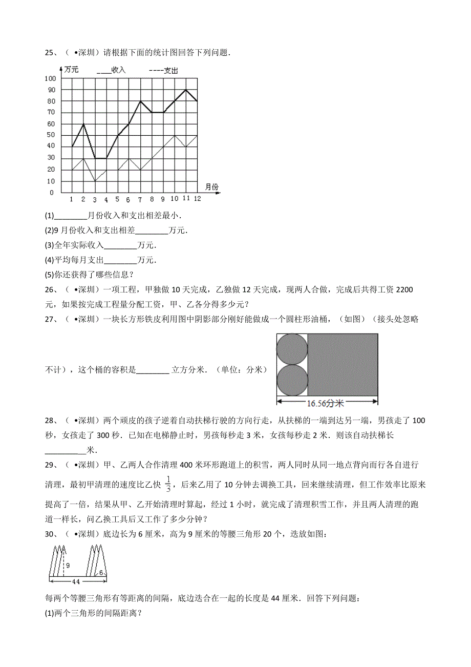 深圳小升初数学模拟试卷附详细答案_第3页