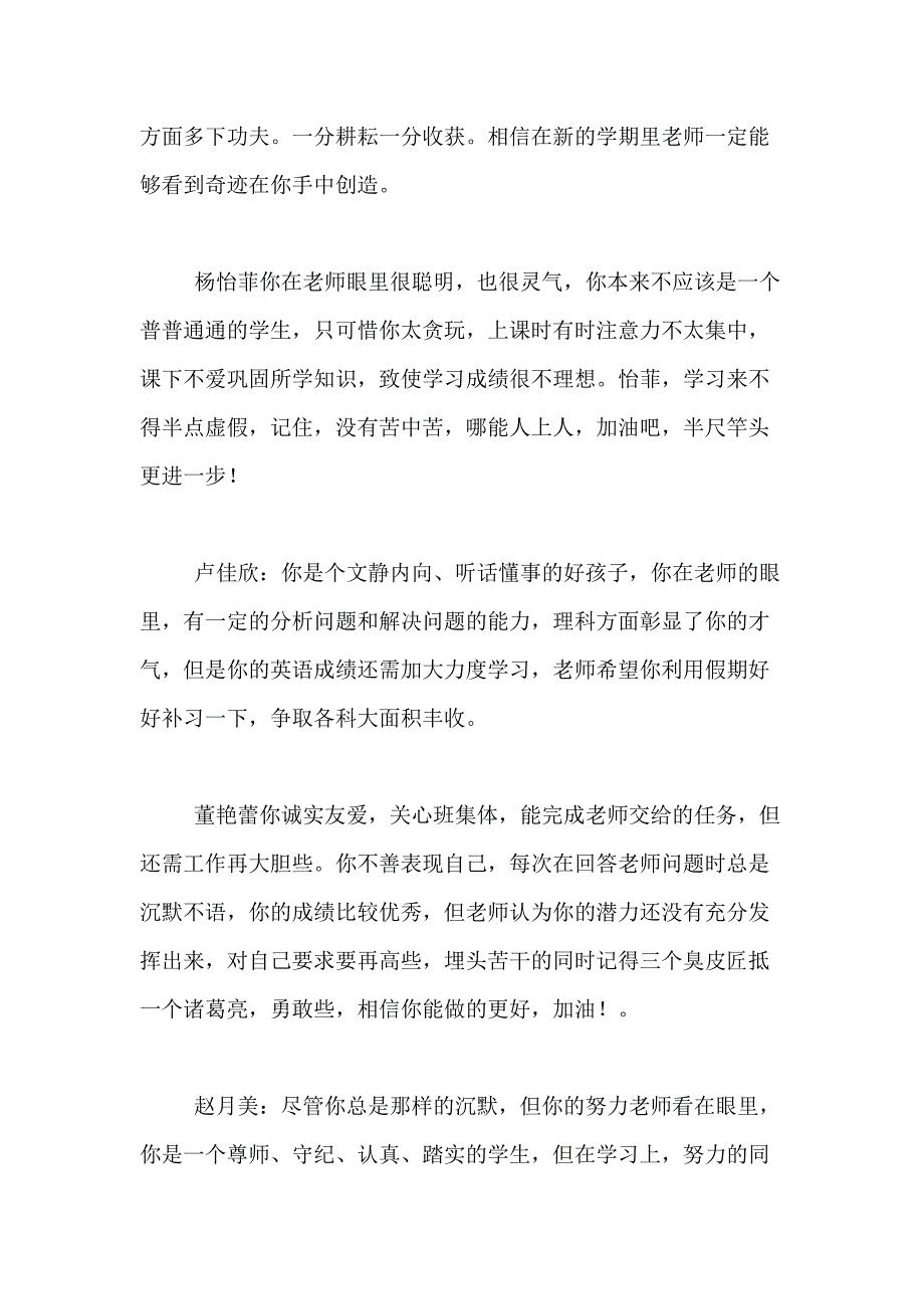 2020年第一学期八年级学生操行评语_第4页