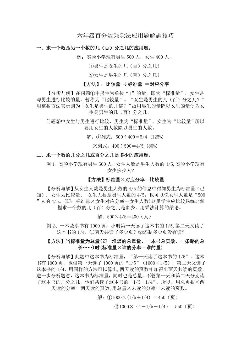 六年级百分数应用题解题技巧._第1页