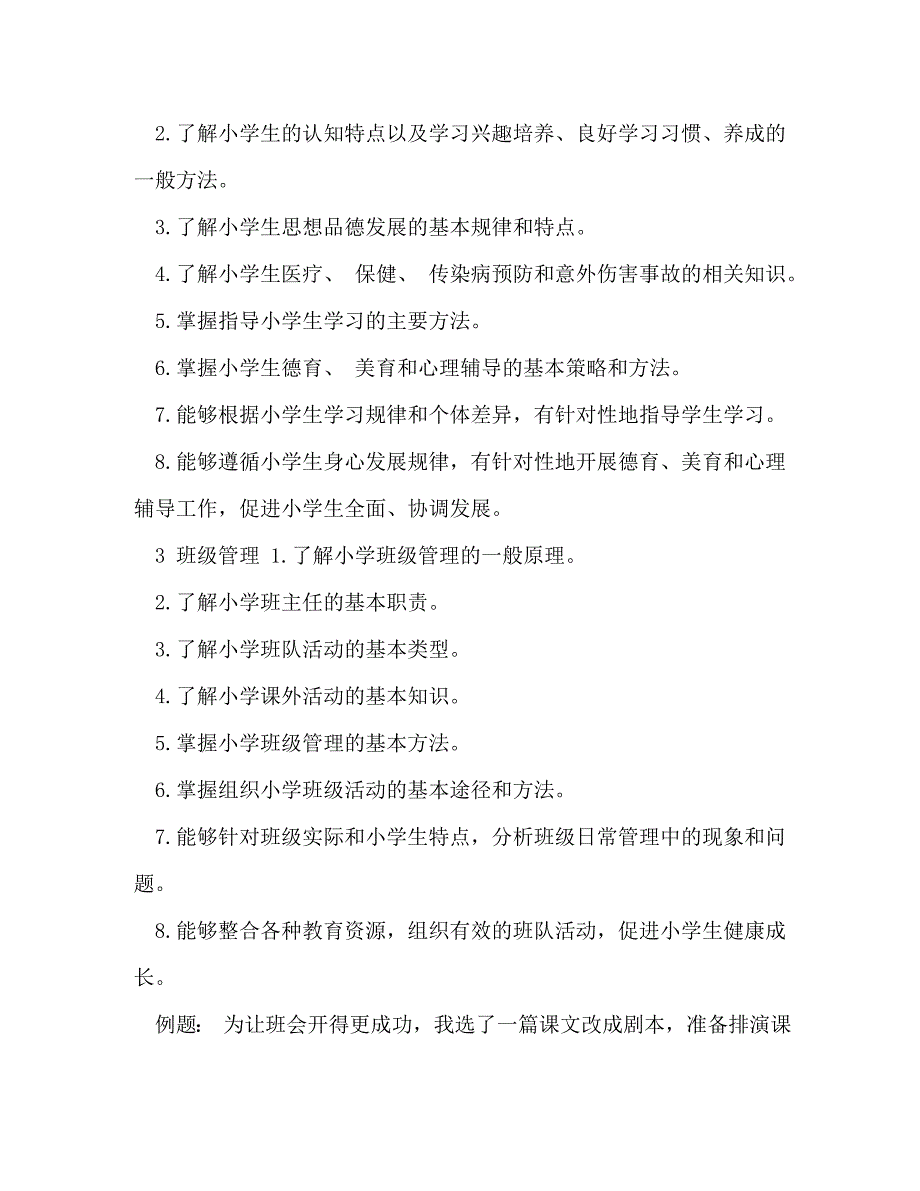 中考化学必考知识点 教师资格考试必考知识点汇总_第2页