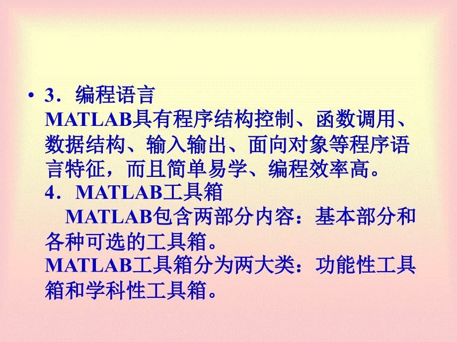 《MATLAB程序设计教程》电子教案-第1章 MATLAB操作基础课件_第5页