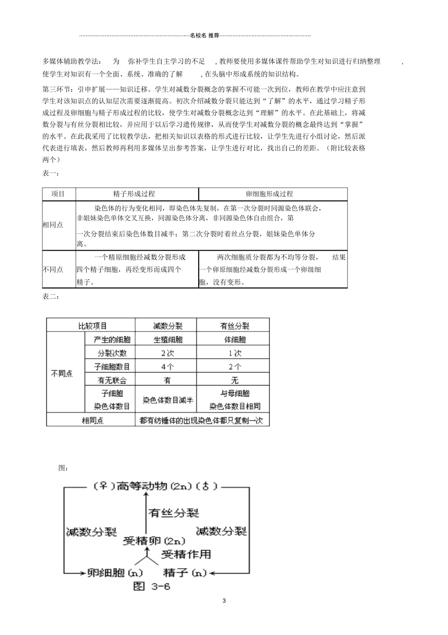 新人教版高中生物必修2减数分裂和受精作用(说课)_第4页