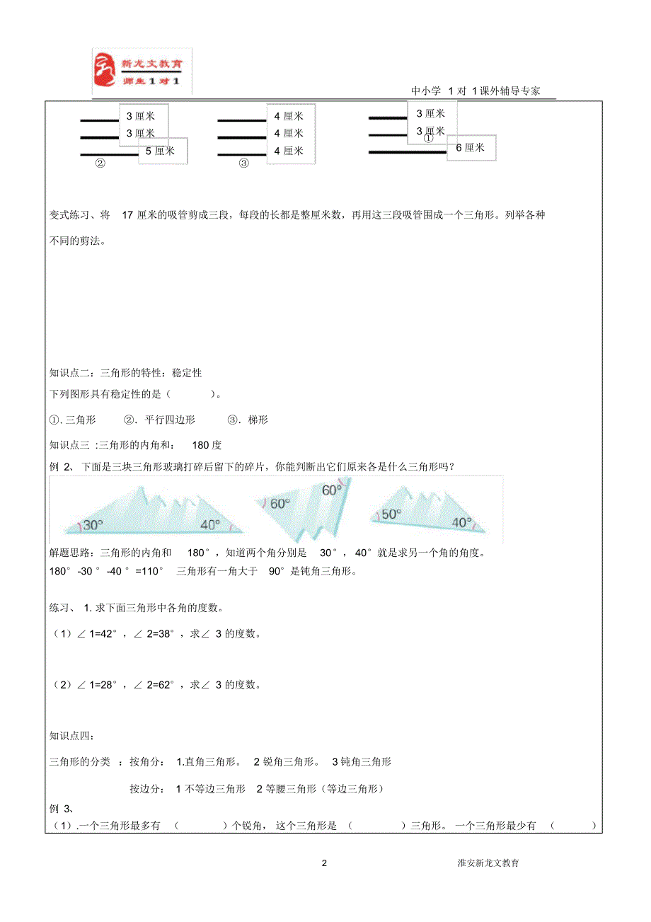 (完整版)四年级三角形辅导讲义._第2页