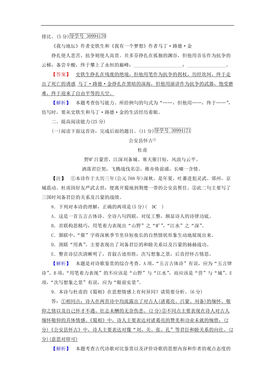 高中语文 练案23 我有一个梦想（1）新人教版必修2_第3页