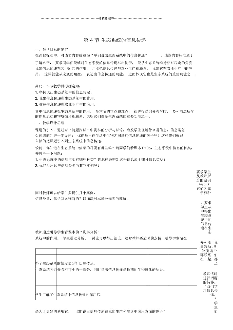 高中生物《生态系统的信息传递》名师精选教案3新人教版必修3_第1页