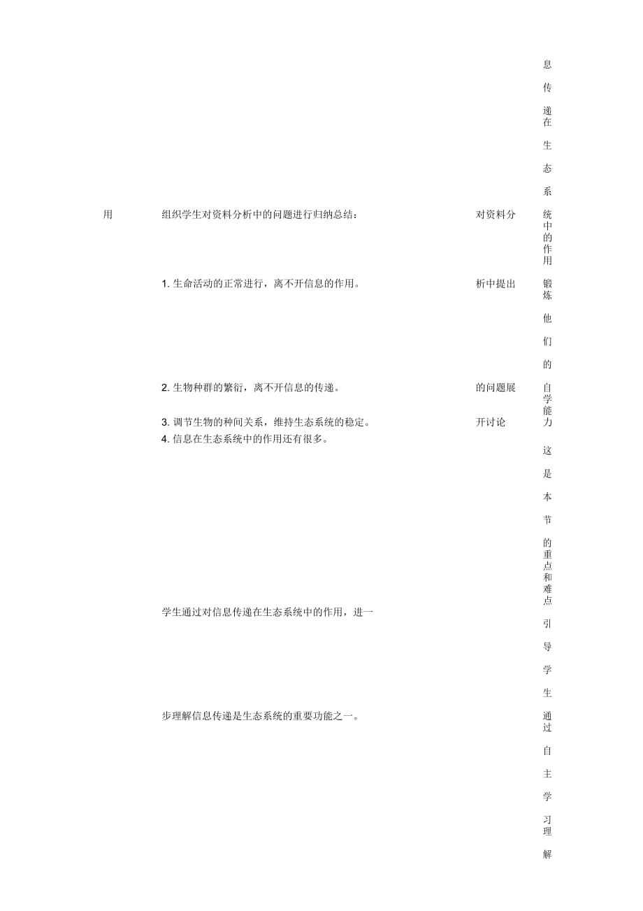 高中生物《生态系统的信息传递》名师精选教案3新人教版必修3_第4页