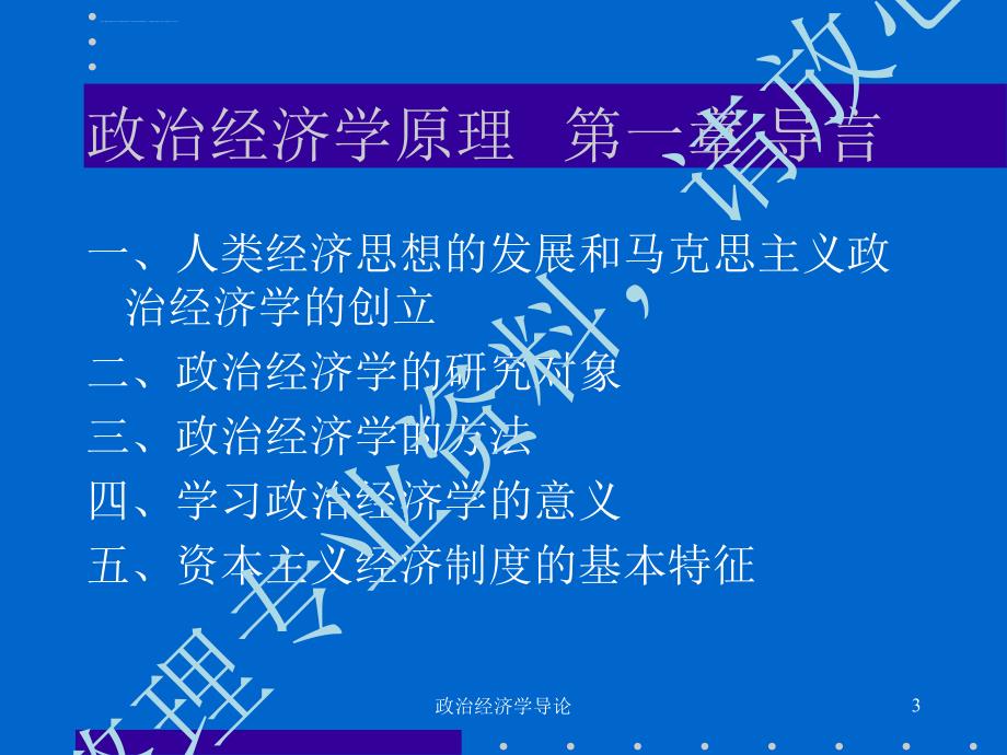 《政治经济学原理》课件_第3页