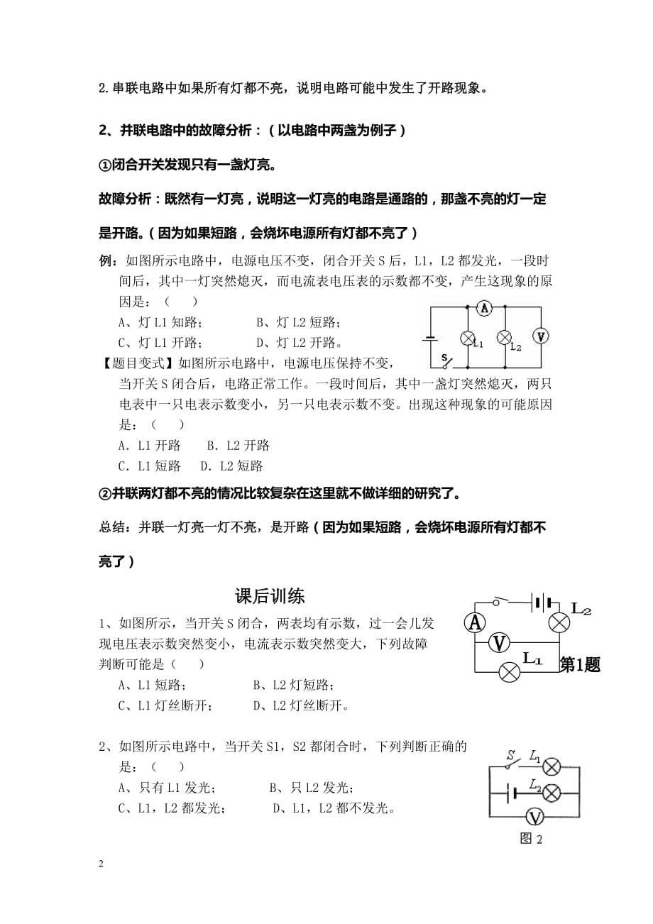 初中物理电路故障分析集锦-_第2页