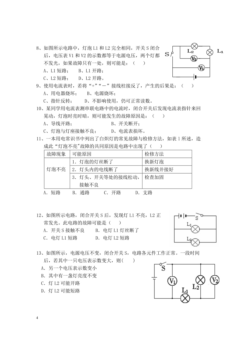 初中物理电路故障分析集锦-_第4页