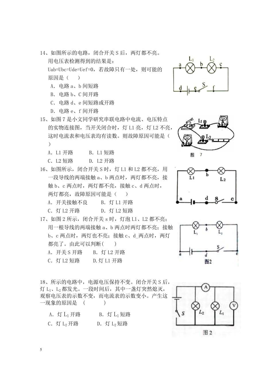 初中物理电路故障分析集锦-_第5页