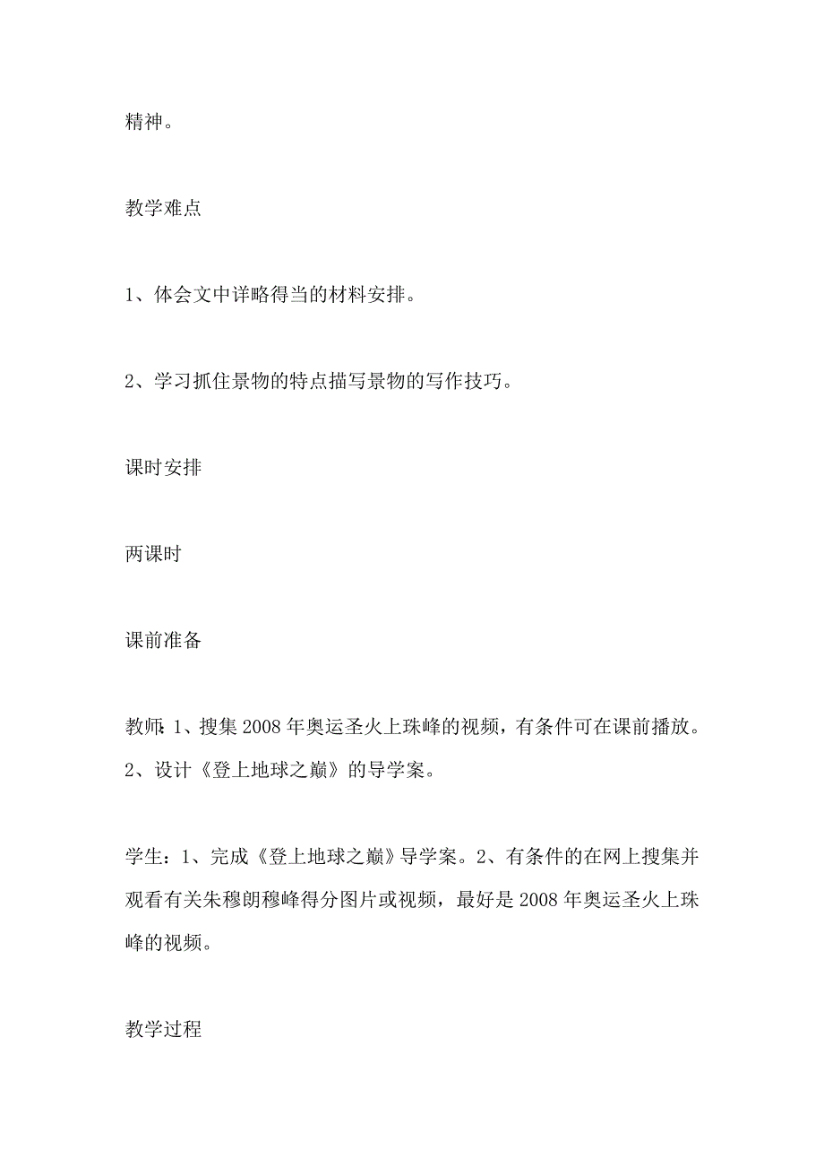 《登上地球之巅》教案(新疆专用人教版八年级)_第2页