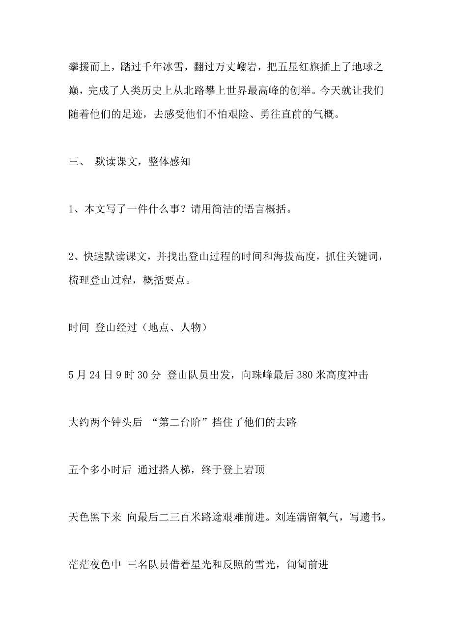 《登上地球之巅》教案(新疆专用人教版八年级)_第4页