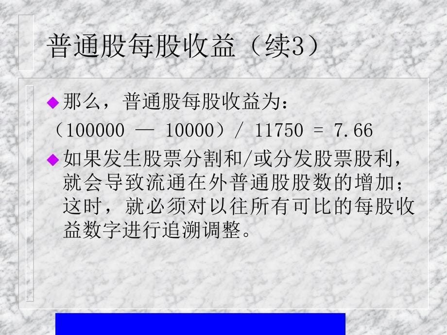 财务报表分析——第八章股东利益分析(ppt32)_第5页