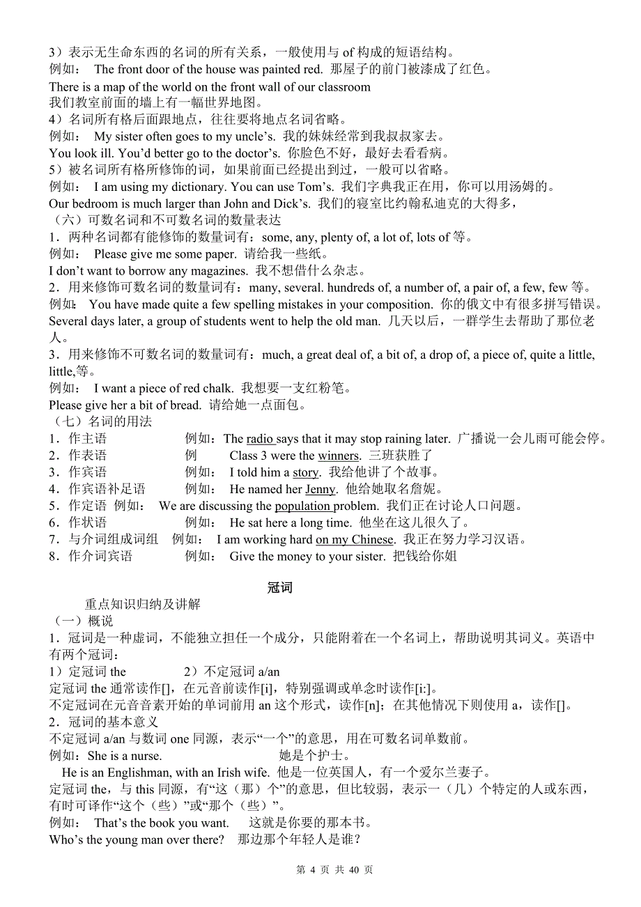 初中英语语法教案大全-_第4页