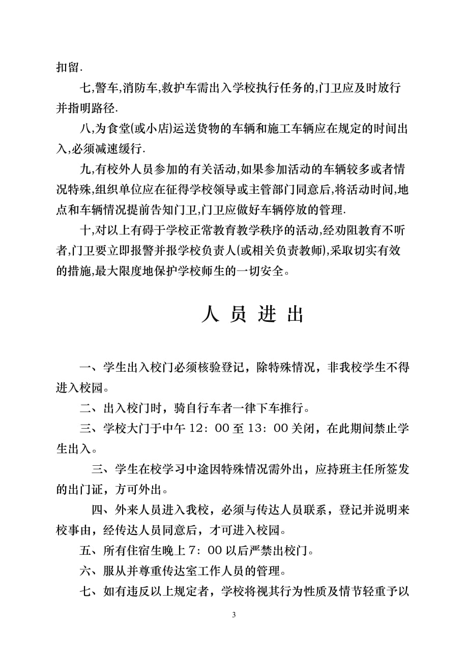 28学校进出核验审批制度_第3页