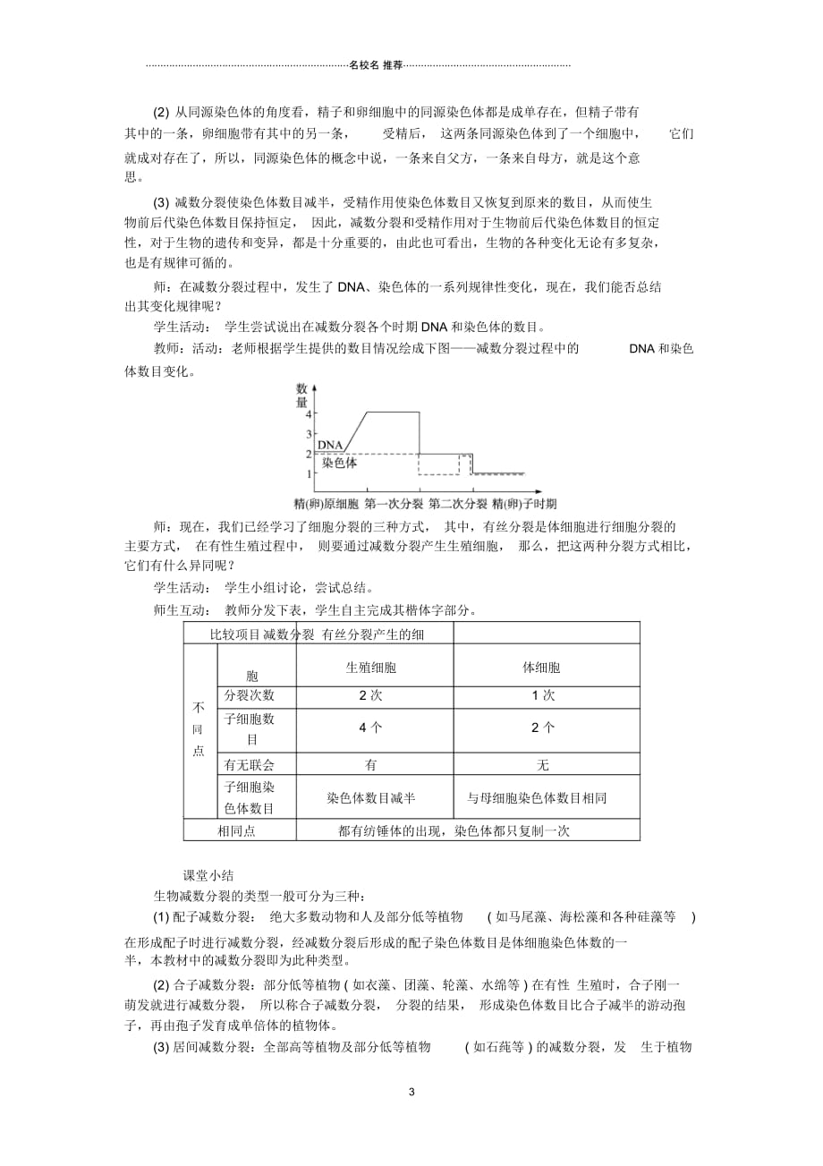 高中生物第一节减数分裂第2课时示范名师精选教案苏教版_第3页