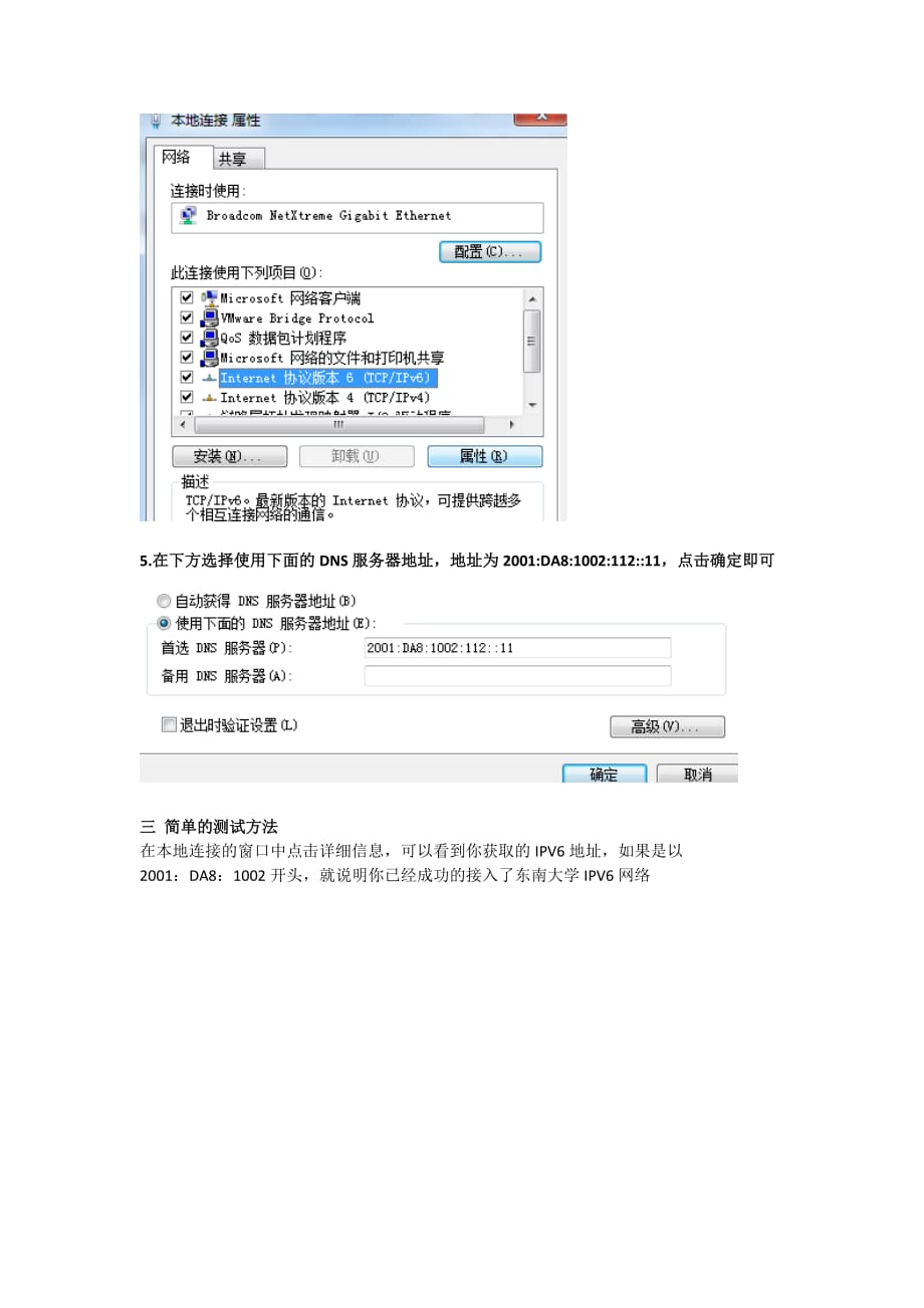 东南大学宿舍ipv6配置图解.doc_第2页