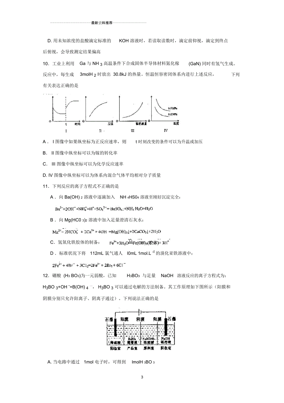 湖北省部分重点中学高三上学期起点考试化学试卷(word版)_第3页