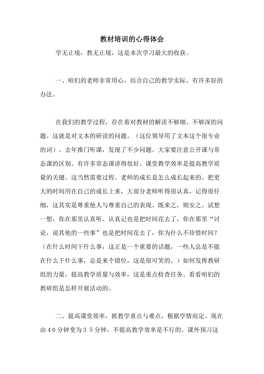 2020年教材培训的心得体会_第1页