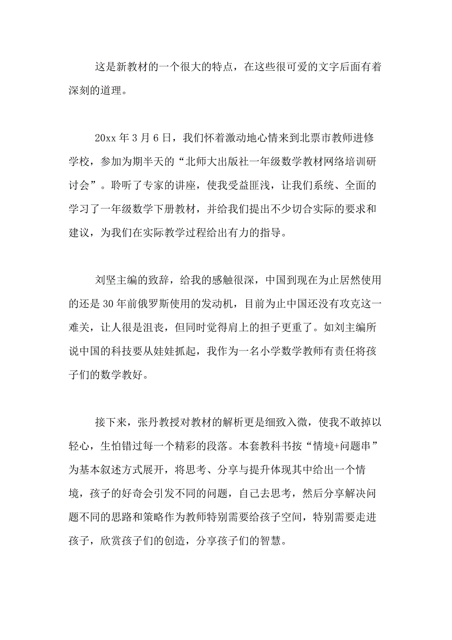 2020年教材培训的心得体会_第3页