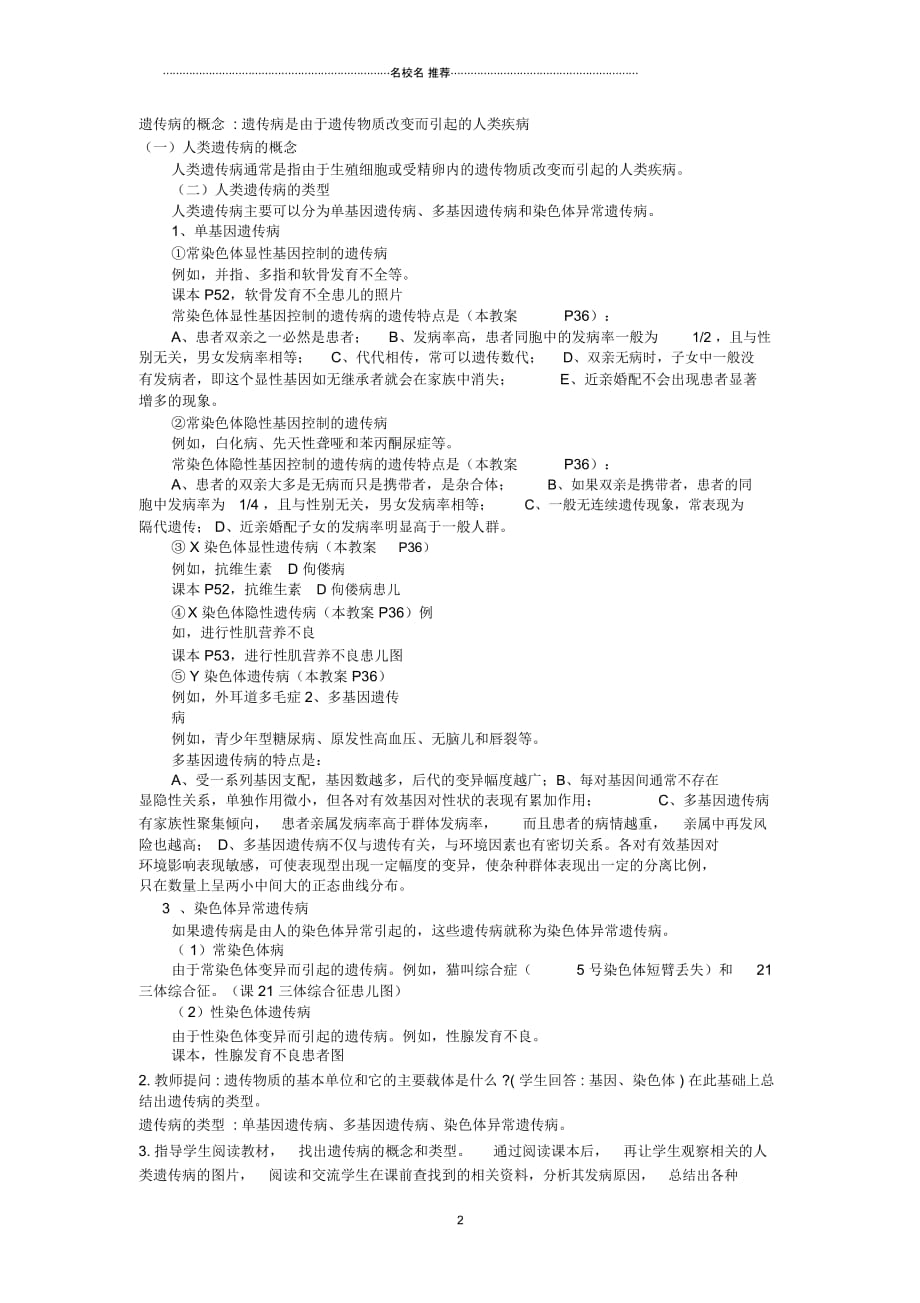 高中生物第三单元遗传与变异的分子基础第二章基因对性状的控制第六节人类遗传病名师精选教案中图版_第2页