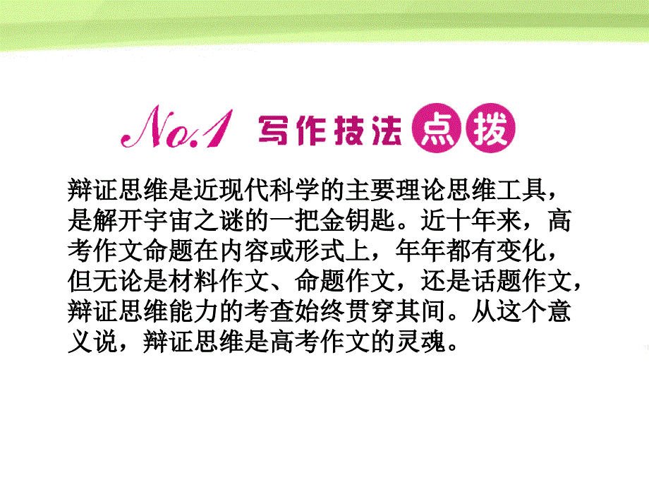 高三语文一轮 第二编 第四部分 第七节课件_第2页