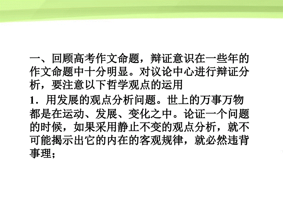 高三语文一轮 第二编 第四部分 第七节课件_第3页