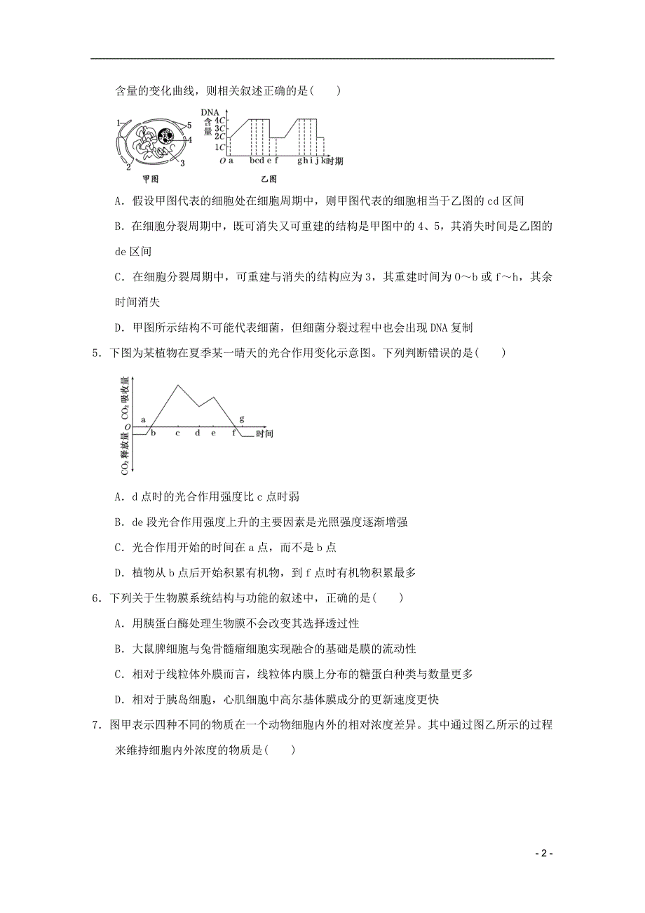 高中生物必修1模拟 (附答案解析).doc_第2页