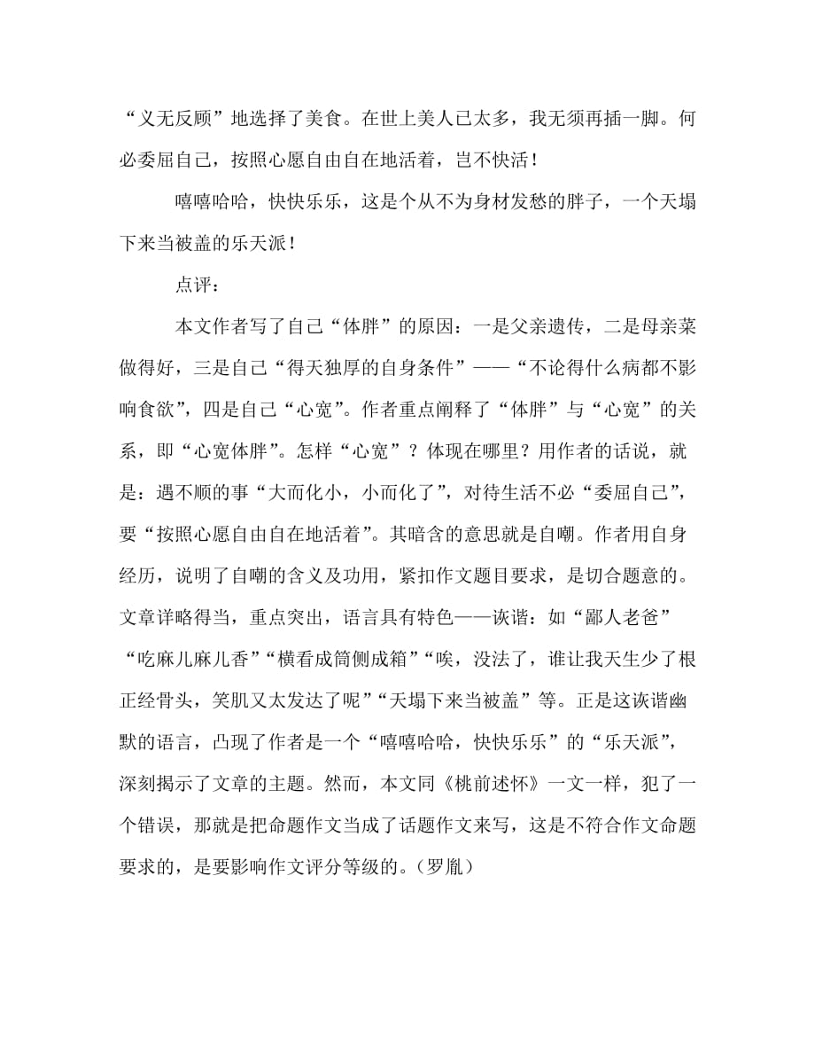 2020年重庆高考满分作文：我胖我快乐_第2页