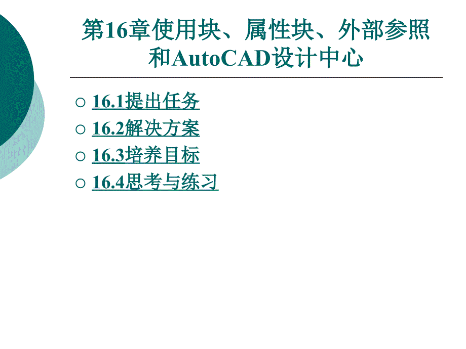 autocad2007教程精编版_第1页