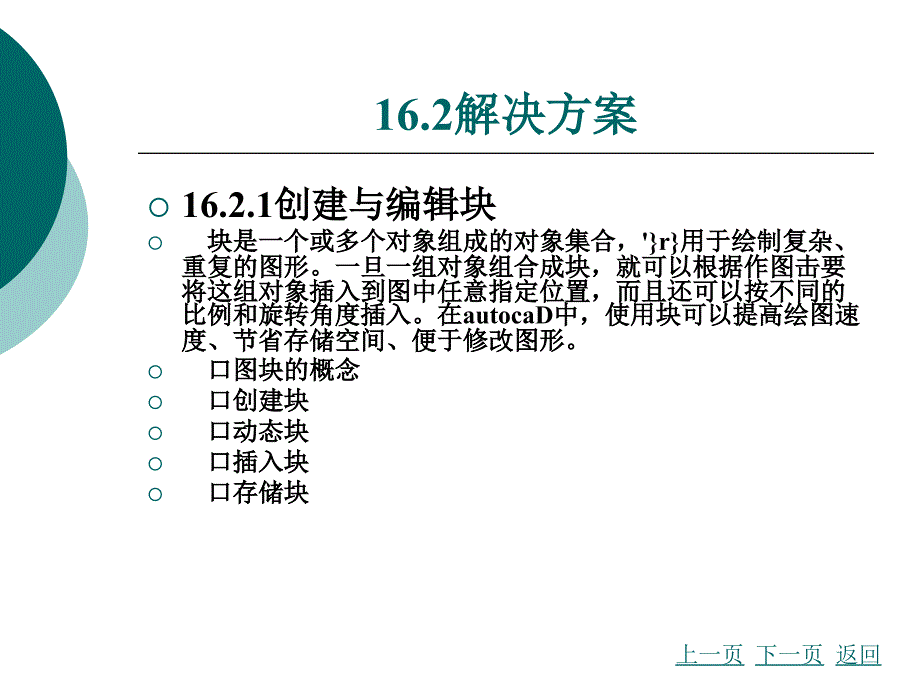 autocad2007教程精编版_第4页