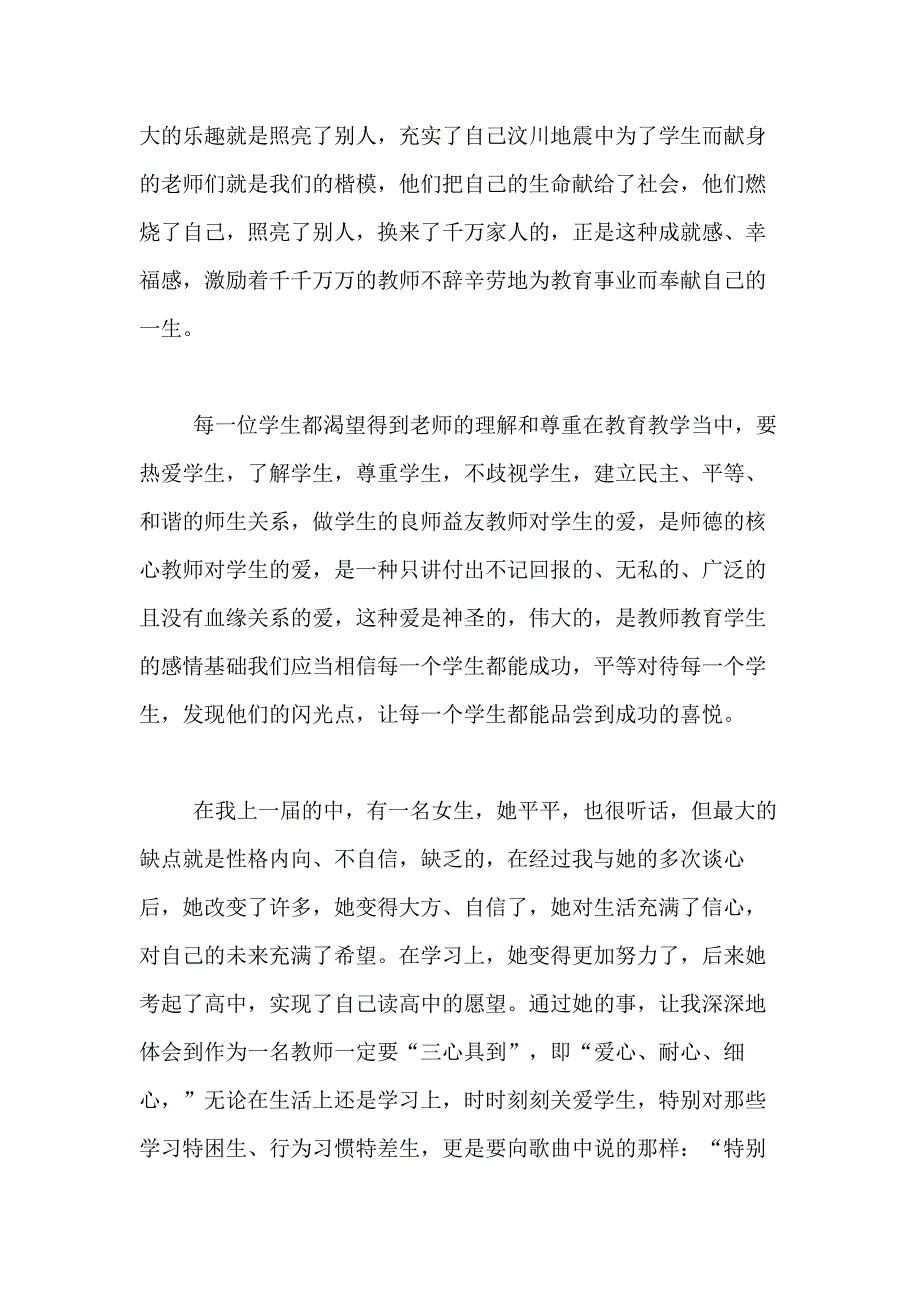 2020年教师师德师风学习心得2000字（通用3篇）_第2页