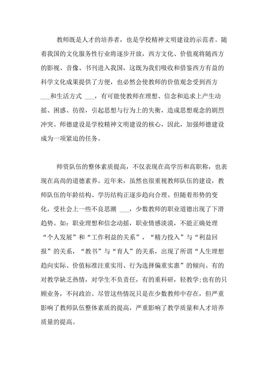 2020年教师师德师风学习心得2000字（通用3篇）_第5页