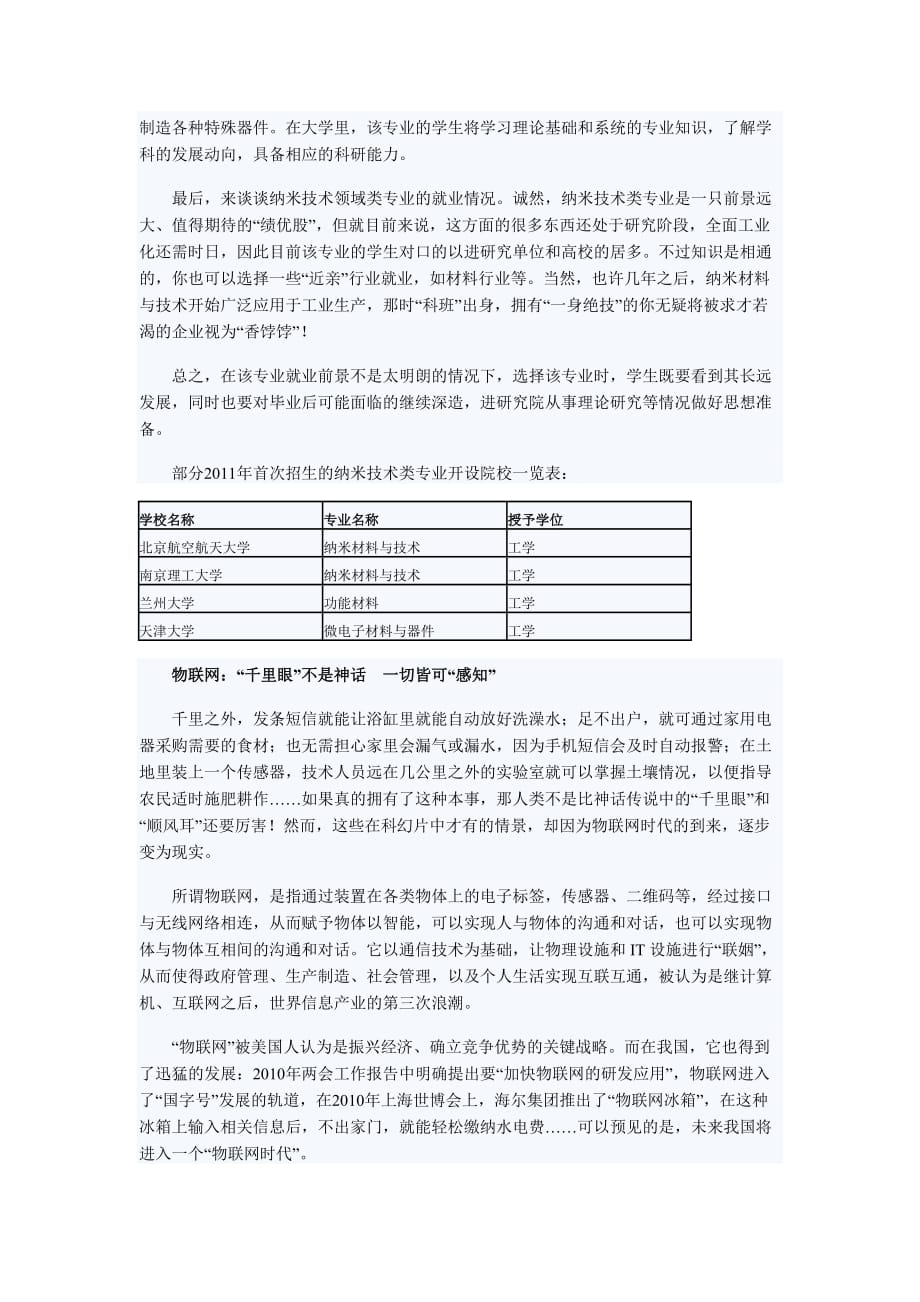 高考必看：五大战略新兴产业及相关专业盘点.doc_第2页