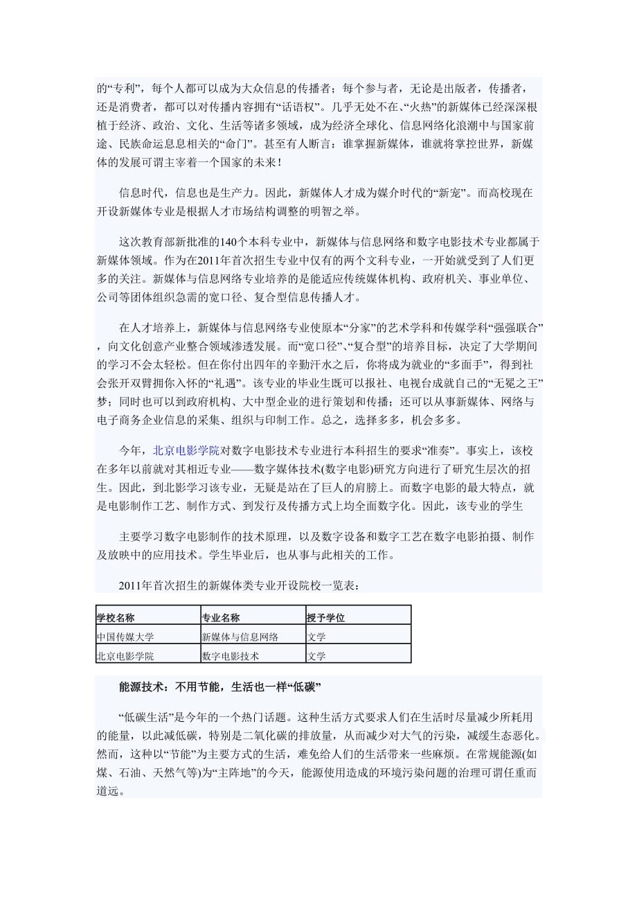 高考必看：五大战略新兴产业及相关专业盘点.doc_第4页