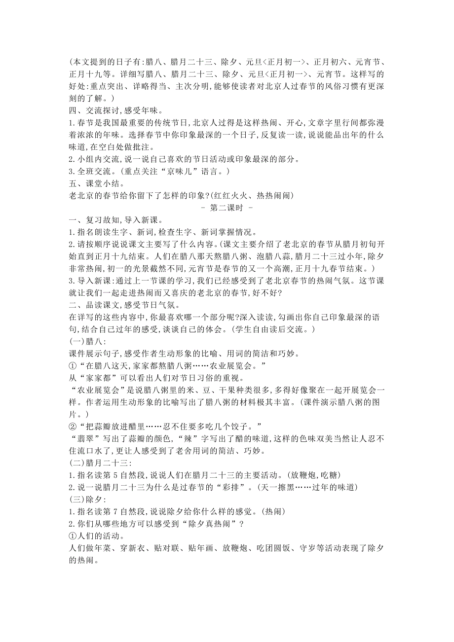 部编版六年级语文下册教学设计(教案)(最新版-修订)_第2页