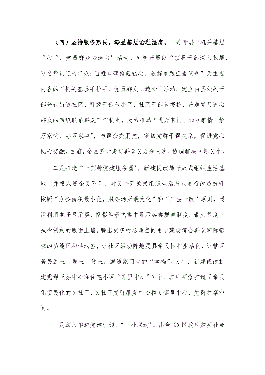 2021基层治理工作推进总结汇报_第4页