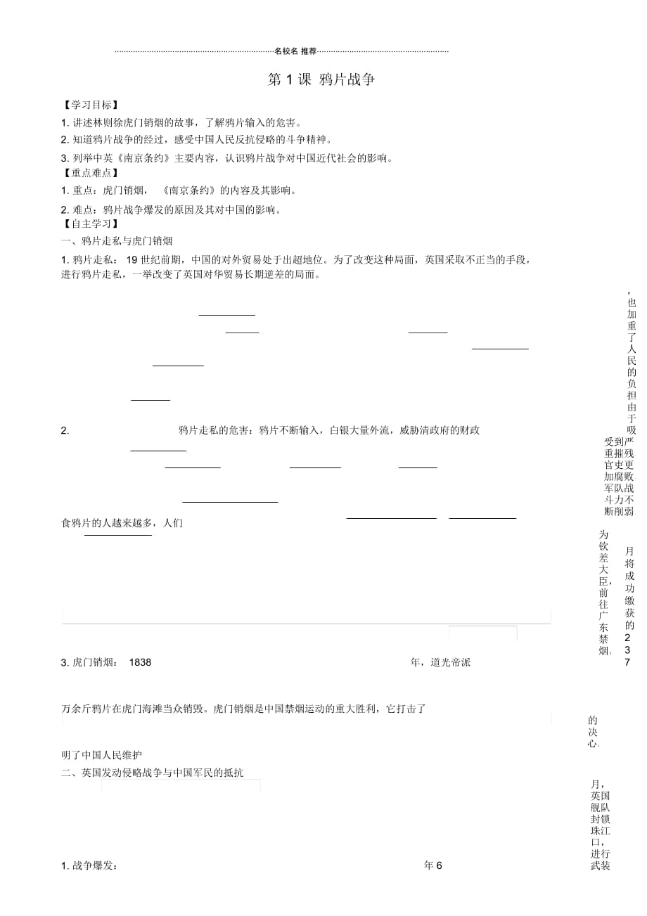 秋八年级历史上册第一单元列强侵华与晚晴时期的救亡图存第1课鸦片战争导名师精编学案岳麓版_第1页