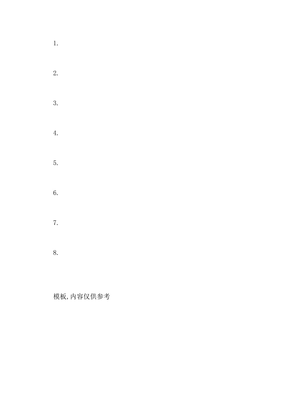 2020年捉迷藏语言活动教案设计及反思_第4页