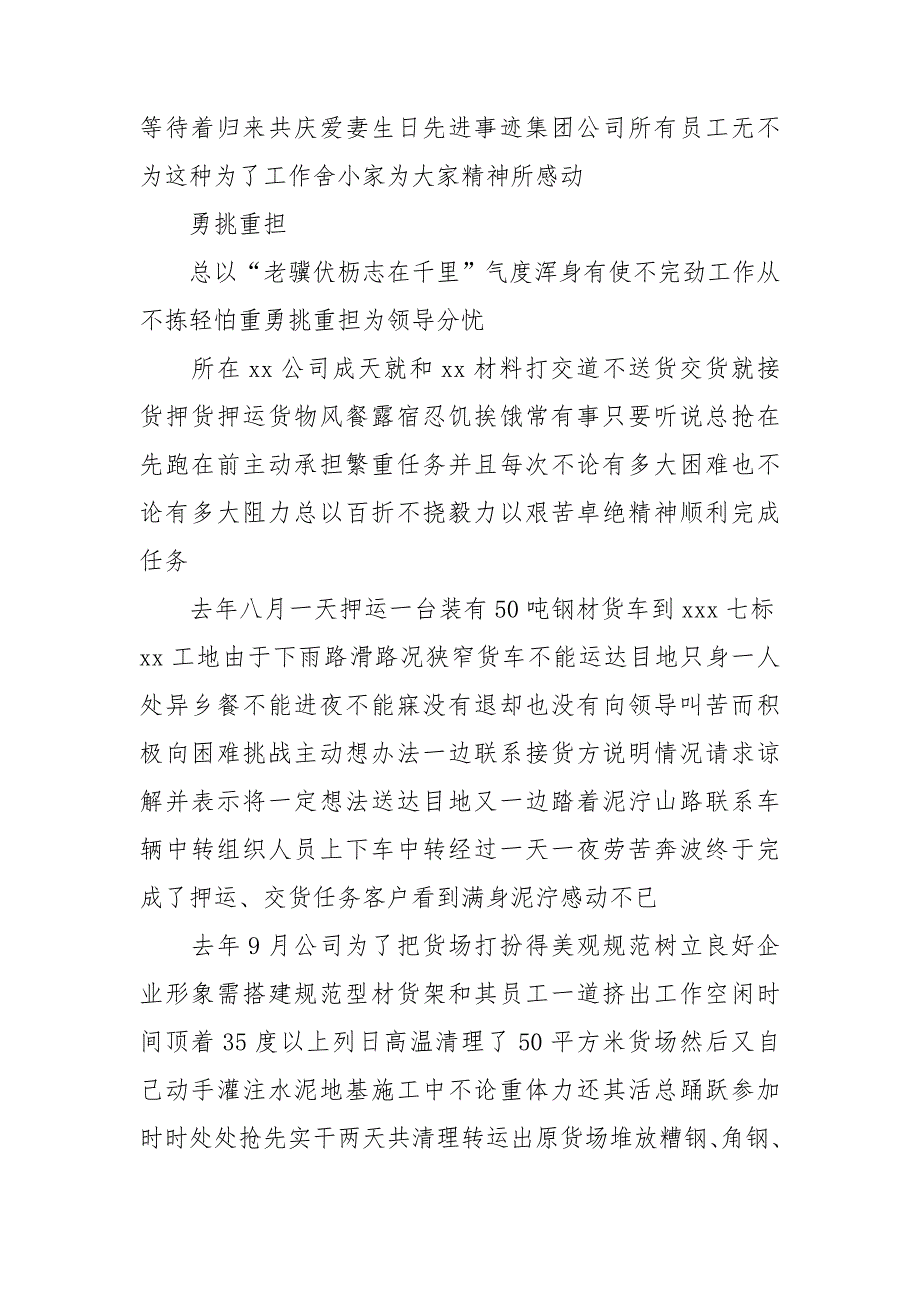 整理优秀员工事迹材料3篇_第2页