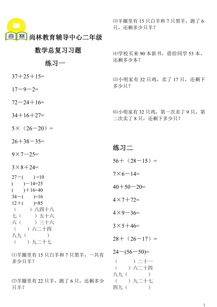 北师大版二年级上册数学练习题._第1页