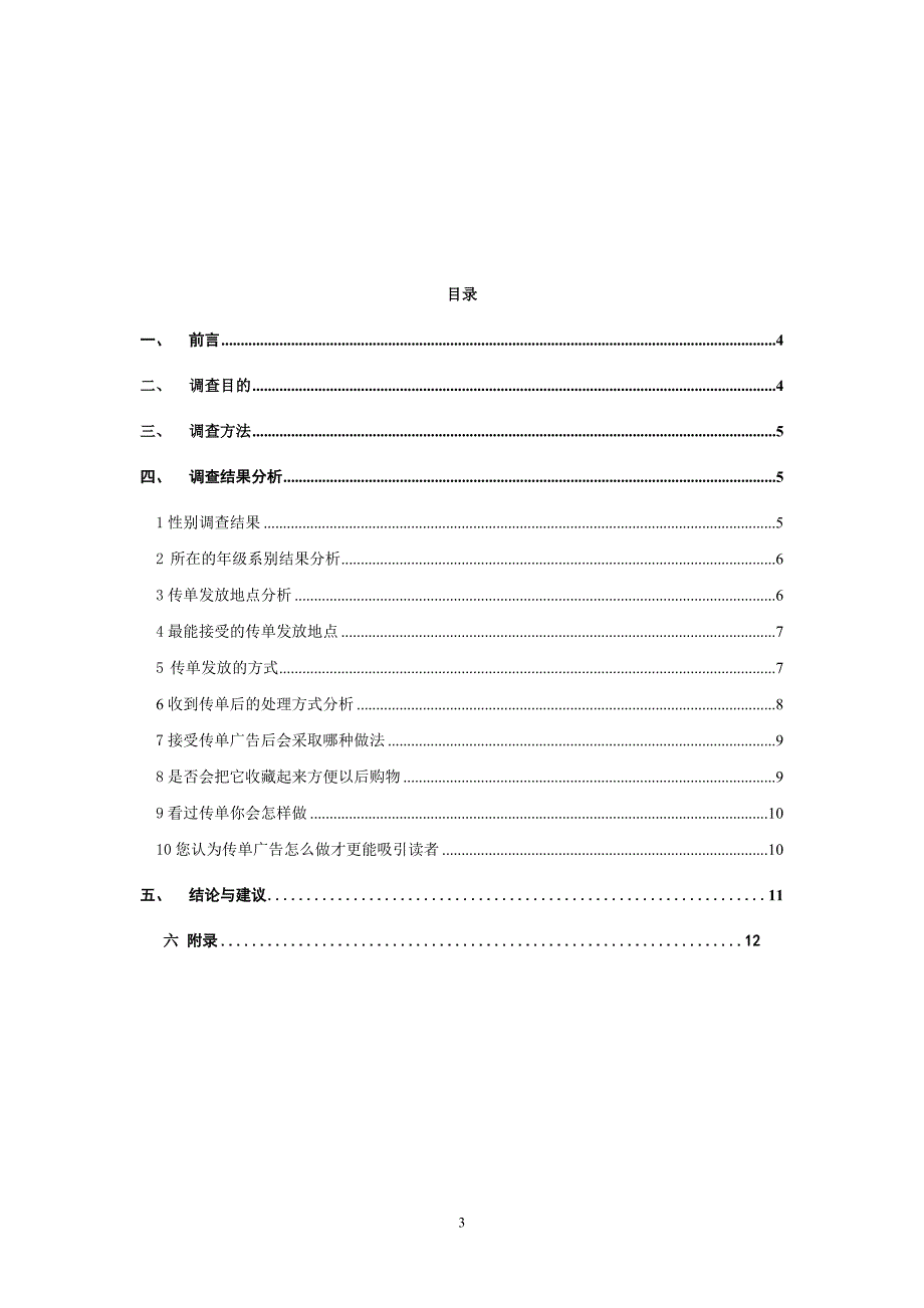 广告理论与策划研究报告.doc_第3页