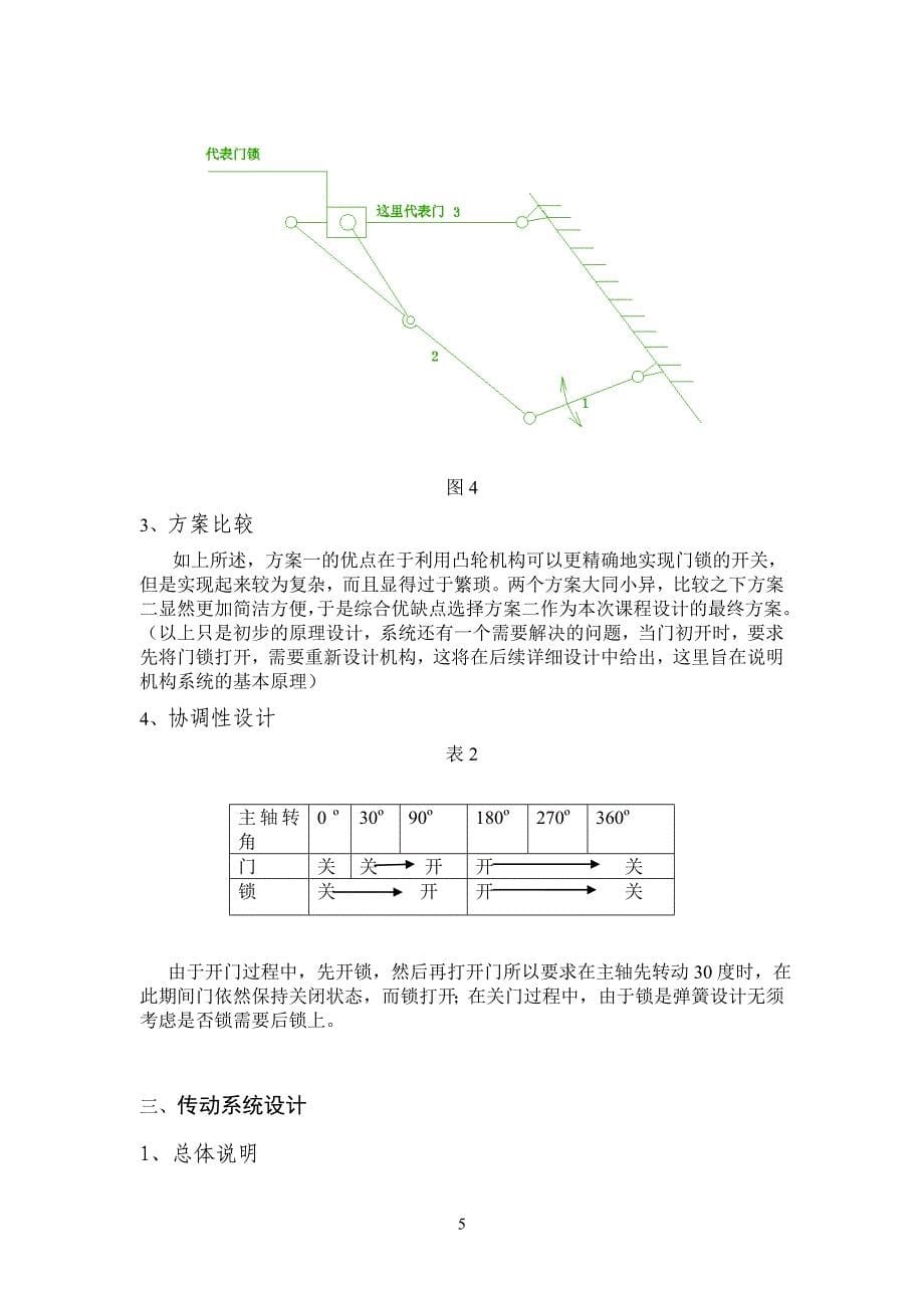 机械原理课程设计产品设计及计算说明书new.doc_第5页