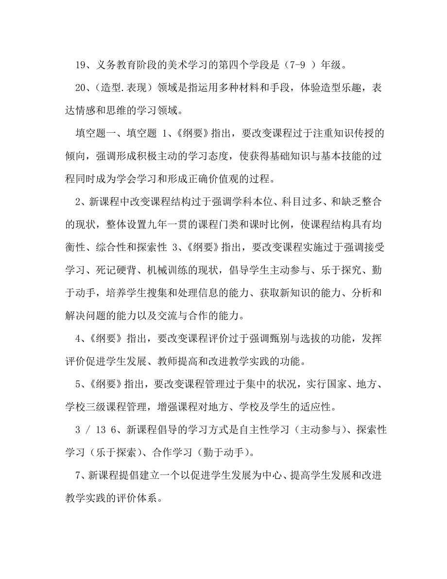 [整理最新小学美术教师招聘试题及答案]小学美术试题及答案_第3页