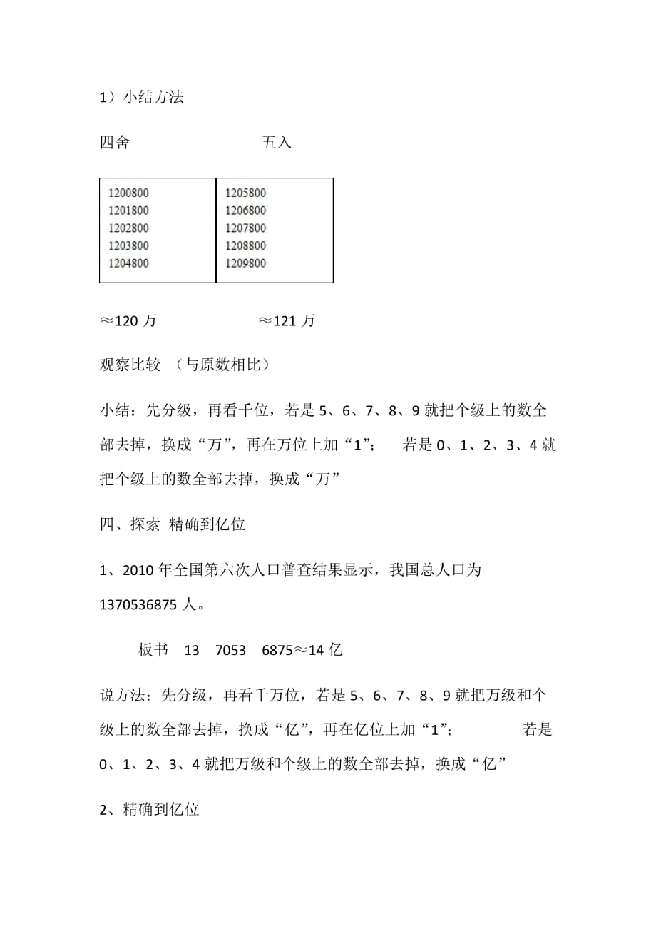 四年级上册数学教案-1.4大数的改写｜北京版_第4页