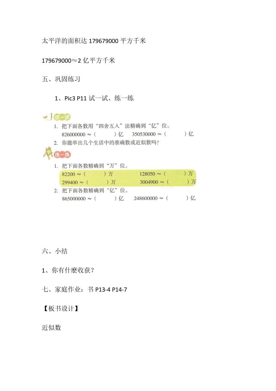 四年级上册数学教案-1.4大数的改写｜北京版_第5页