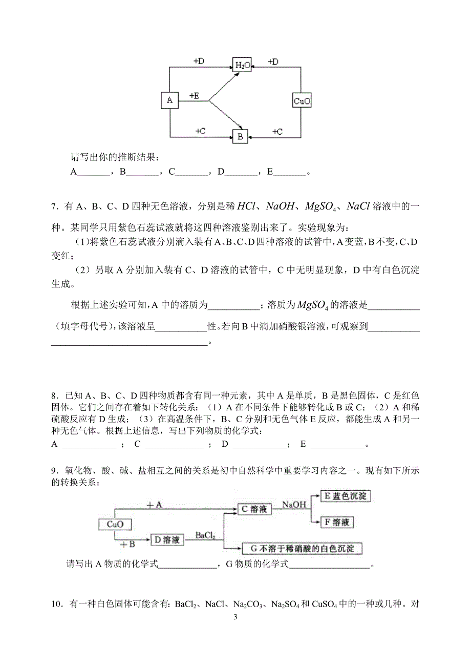 210编号初中化学推断题经典例子大全有答案_第3页