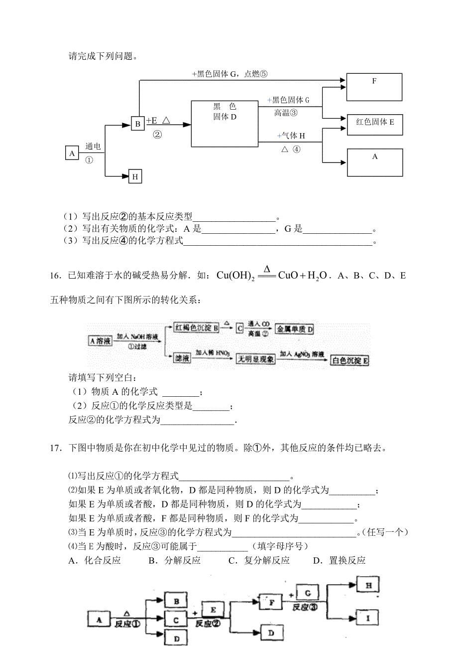 210编号初中化学推断题经典例子大全有答案_第5页