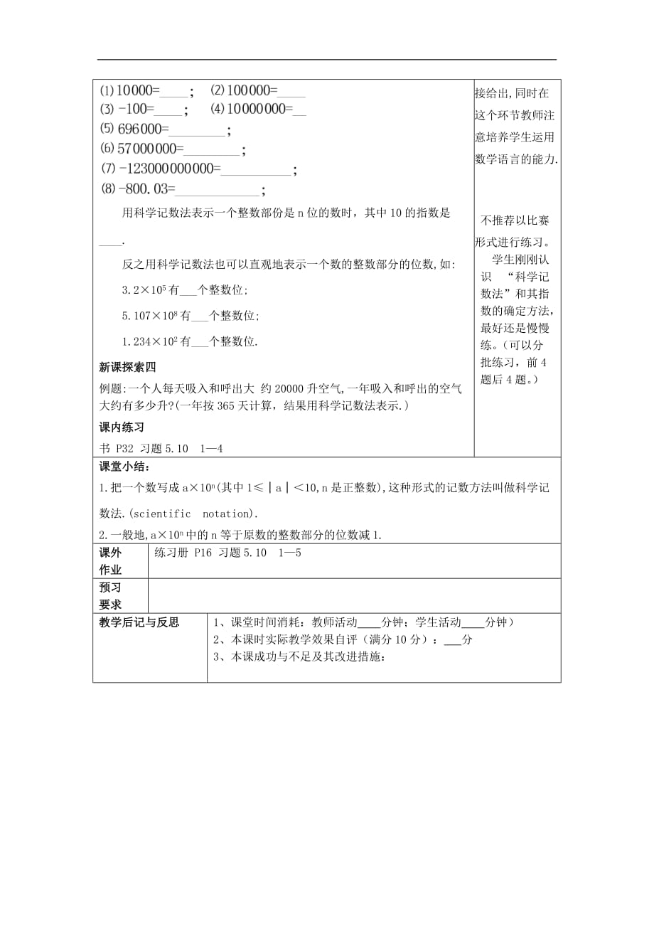 六年级数学下册 5.10 科学计数法教案 沪教版五四制_第3页